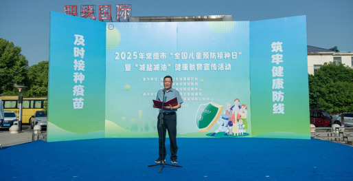 预防接种,减盐减油!常德多部门联动开展健康科普活动
