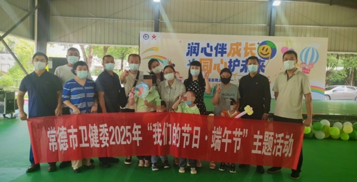“六一”遇端午同心护未来——常德市卫健委开展“我们的节日.端午节”主题活动