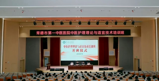 ​中医护理理论与适宜技术培训班开班 常德近百名妇幼医护人员集中“充电”