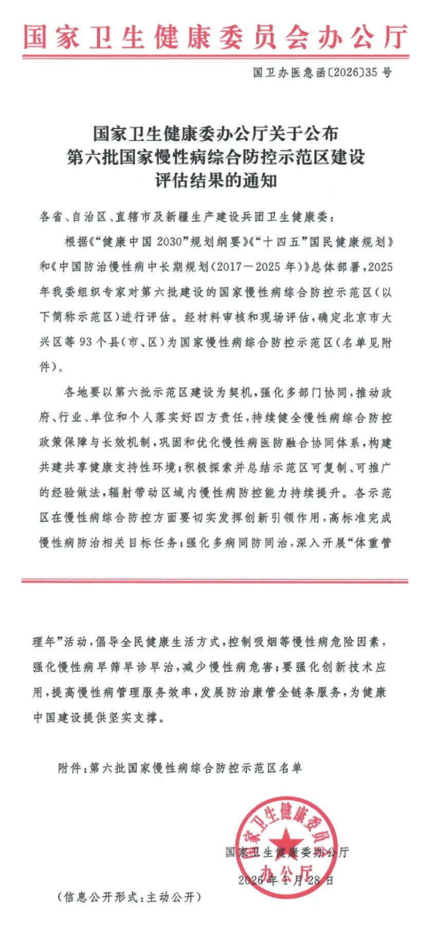 微信图片_2026-02-04_095709_239