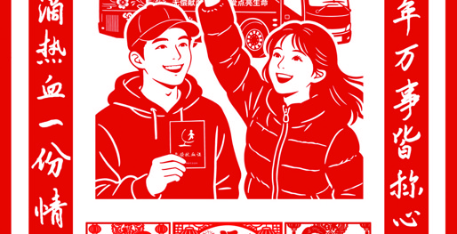 “喜迎新春 爱卫同行”系列海报—把健康写进新年愿望！