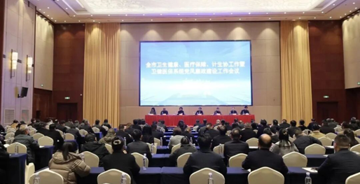 常德市2026年卫生健康、医疗保障、计生协工作暨卫健医保系统党风廉政建设工作会议召开