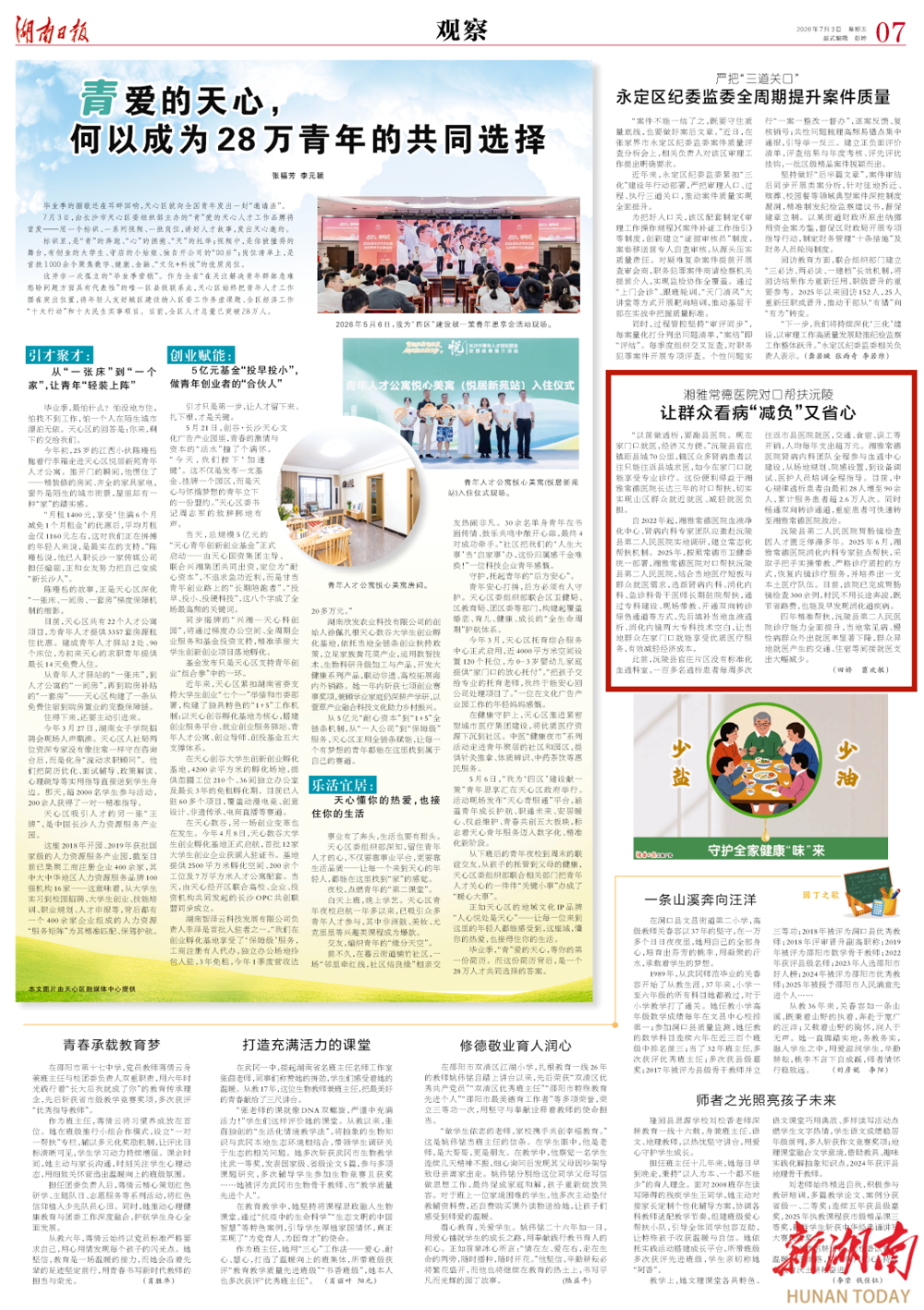微信图片_2026-07-06_173403_508