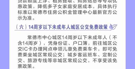 常德市生育服务便民指南