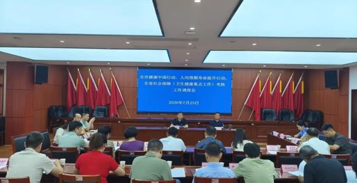 常德市召开健康中国行动等工作调度会