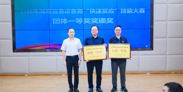 喜讯！常德代表队斩获全省急诊急救技能大赛大满贯
